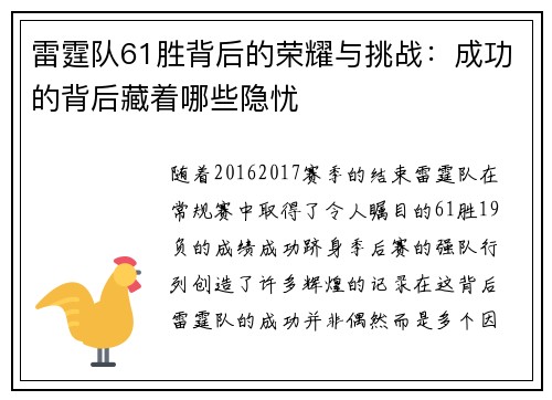 雷霆队61胜背后的荣耀与挑战：成功的背后藏着哪些隐忧
