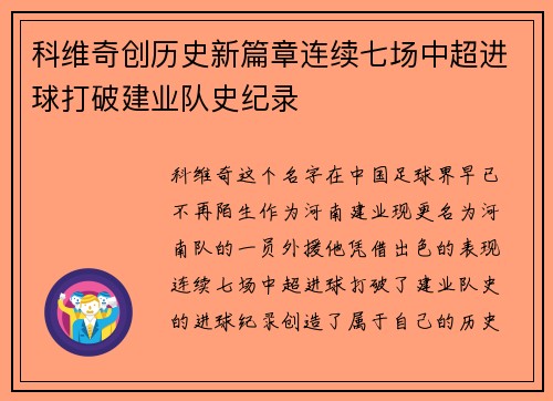 科维奇创历史新篇章连续七场中超进球打破建业队史纪录