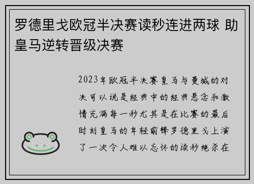 罗德里戈欧冠半决赛读秒连进两球 助皇马逆转晋级决赛