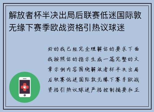 解放者杯半决出局后联赛低迷国际敦无缘下赛季欧战资格引热议球迷